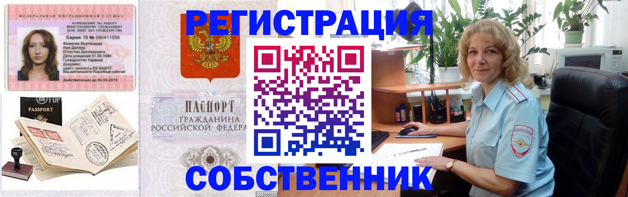 прописка законно в Боровичах