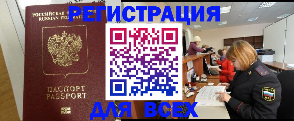 временная регистрация гарантия в Боровичах