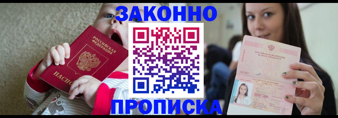 прописка для школы в Боровичах