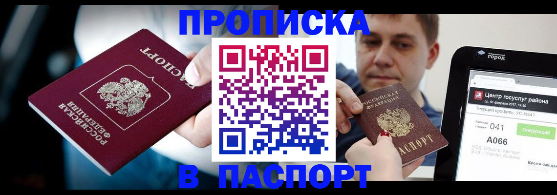 временная регистрация собственник в Боровичах