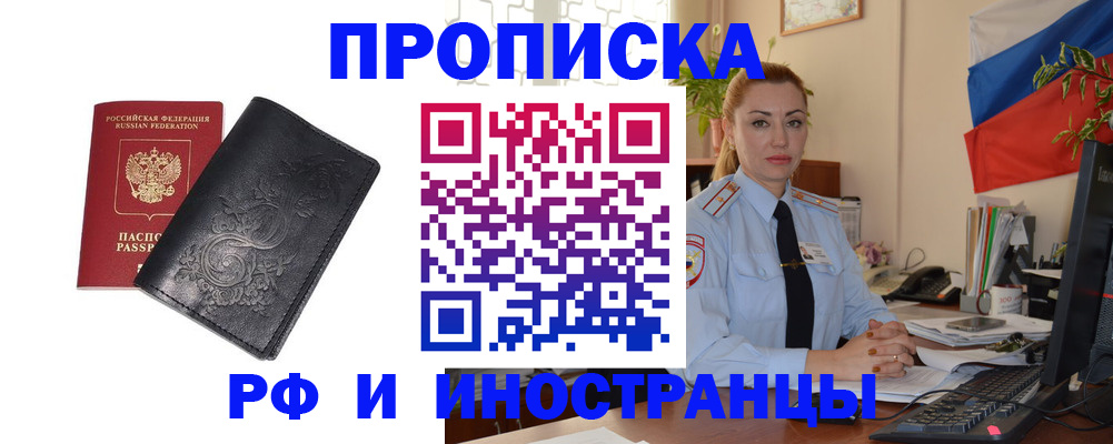 временная регистрация в квартире в Боровичах