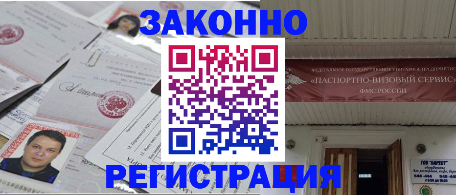 прописка для военкомата в Боровичах