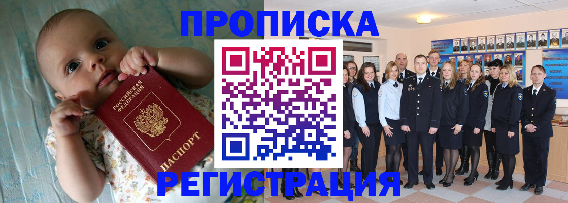 прописка в Боровичах